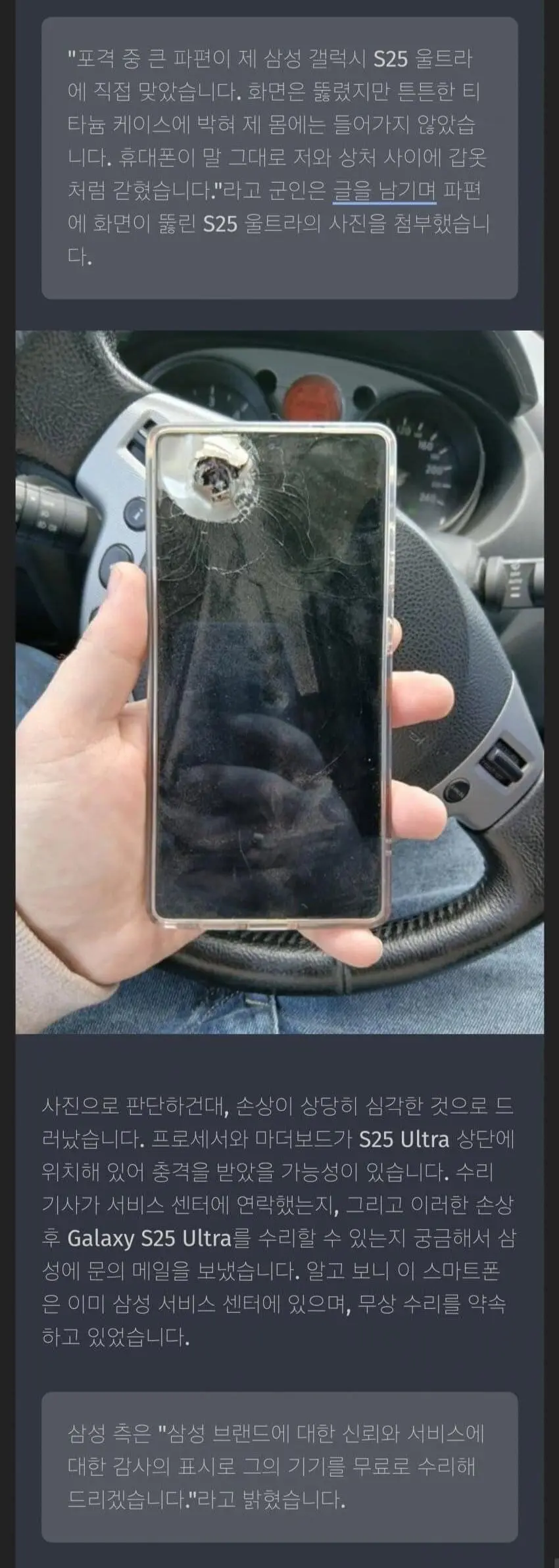 포격 파편 막은 갤럭시s25 울트라 | mbong.kr 엠봉