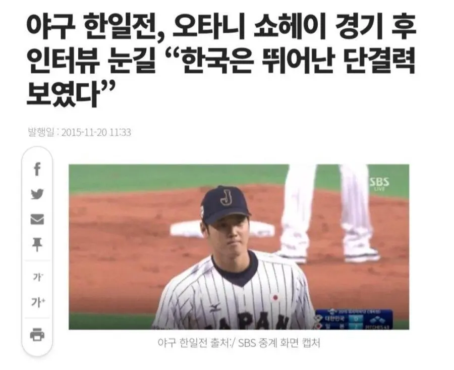 11년 전부터 한결같은 오타니의 한국야구에 대한 스탠스.jpg | mbong.kr 엠봉