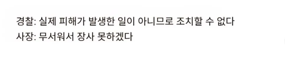 무서워서 주문취소 하는 사장 | mbong.kr 엠봉