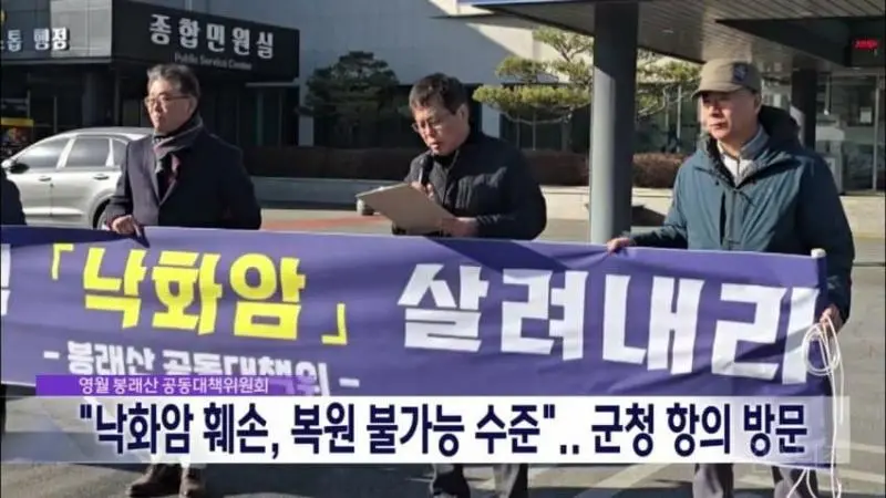 영월군이 박살낸 단종 유적지 낙화암 | mbong.kr 엠봉