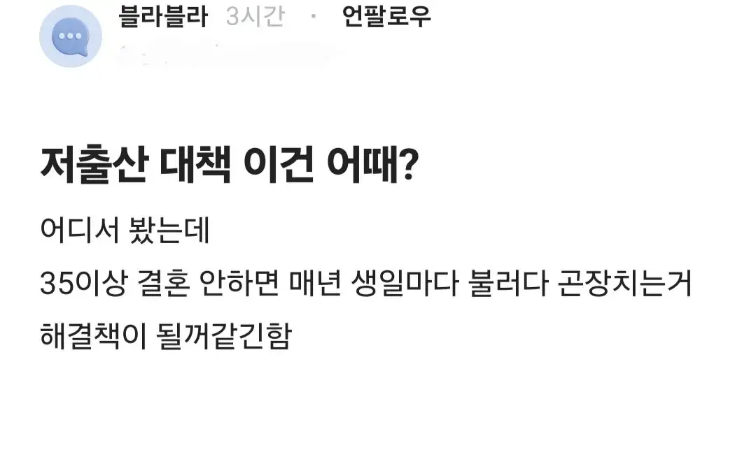 블라인드에서 나온 저출산 대책 | mbong.kr 엠봉