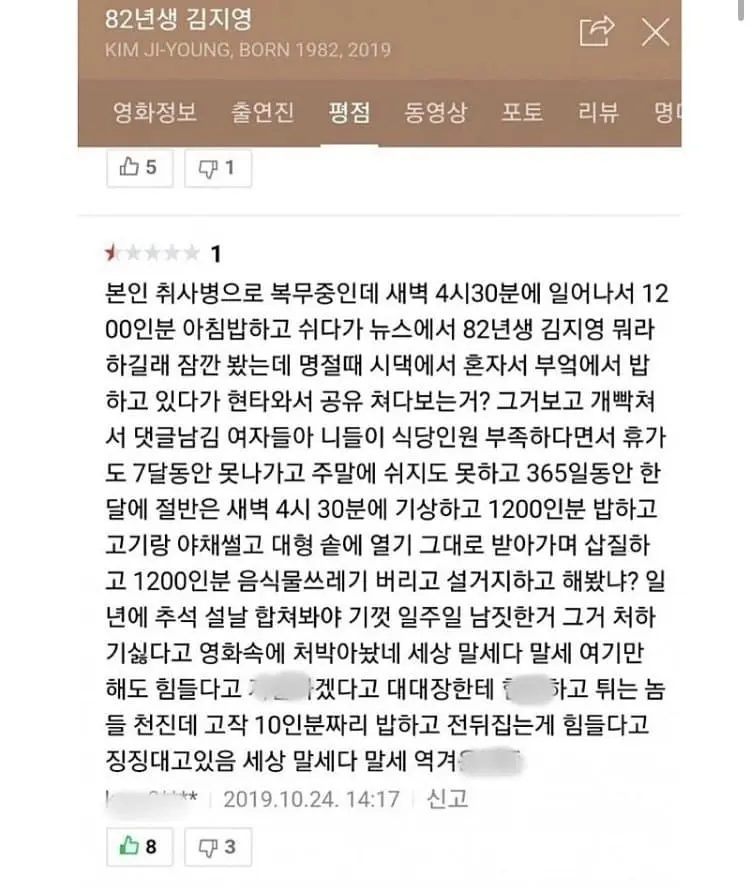 82년생 김지영을 보고 취사병이 남긴 글 | mbong.kr 엠봉