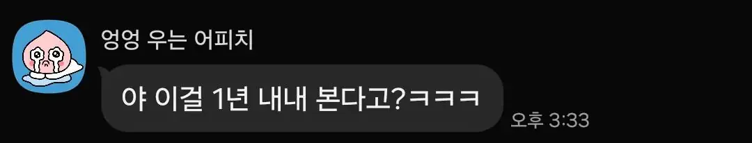 평소에 야구 안 보는 친구한테 온 카톡.jpg | mbong.kr 엠봉