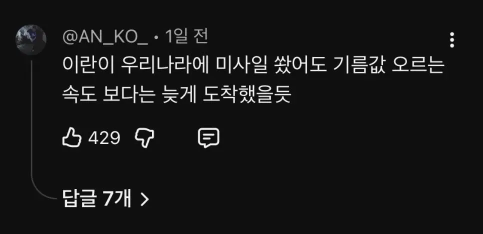 기름값 논란 댓글 장원 | mbong.kr 엠봉