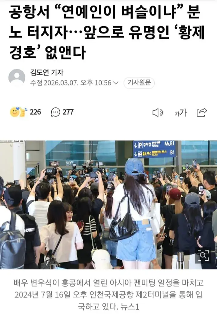 앞으로 공황 유명인 ‘황제 경호’ 없앤다 | mbong.kr 엠봉