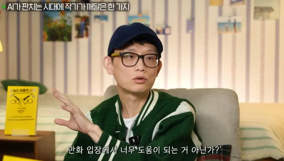 조석 작가가 말하는 AI그림에 대한 입장 | mbong.kr 엠봉