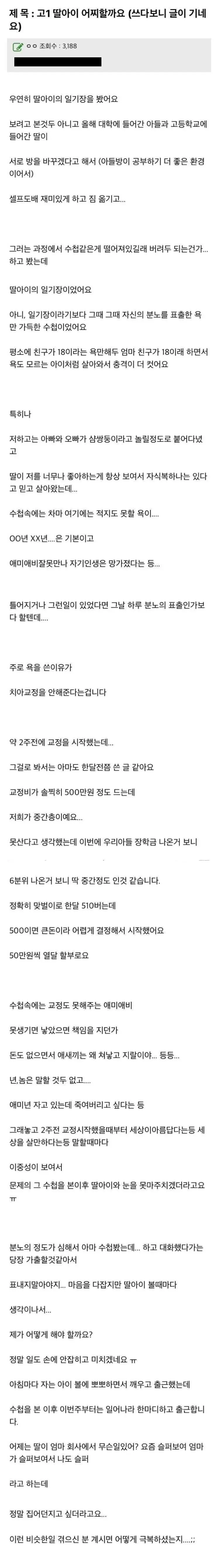 고1 딸 아이 일기장을 보고 충격 받은 엄마 | mbong.kr 엠봉