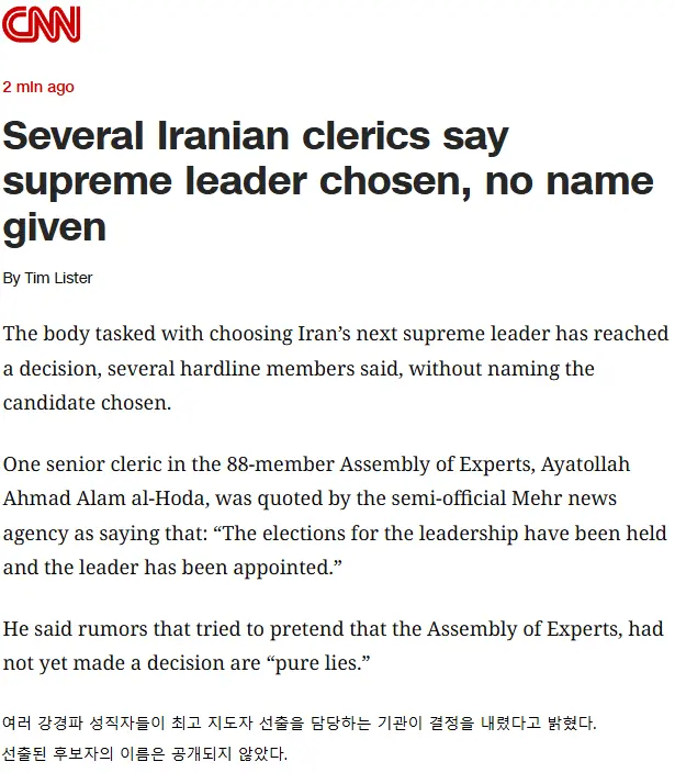 [속보]이란의 차기 최고 지도자 선출 | mbong.kr 엠봉