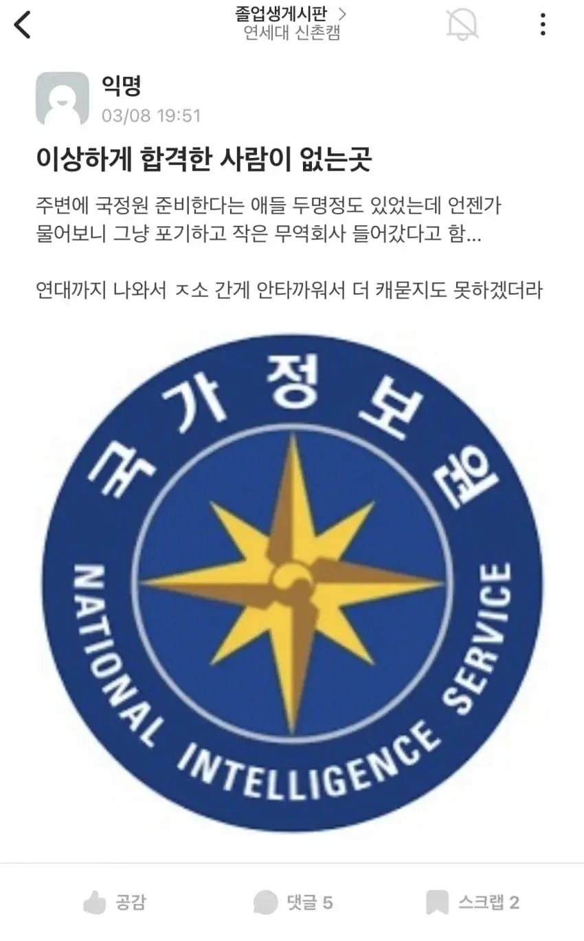 이상하게도 합격한 연대생이 없는 곳...jpg | mbong.kr 엠봉