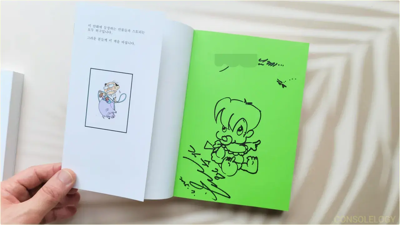 둘리 작가님의 팬서비스 수준 ㄷㄷㄷ | mbong.kr 엠봉