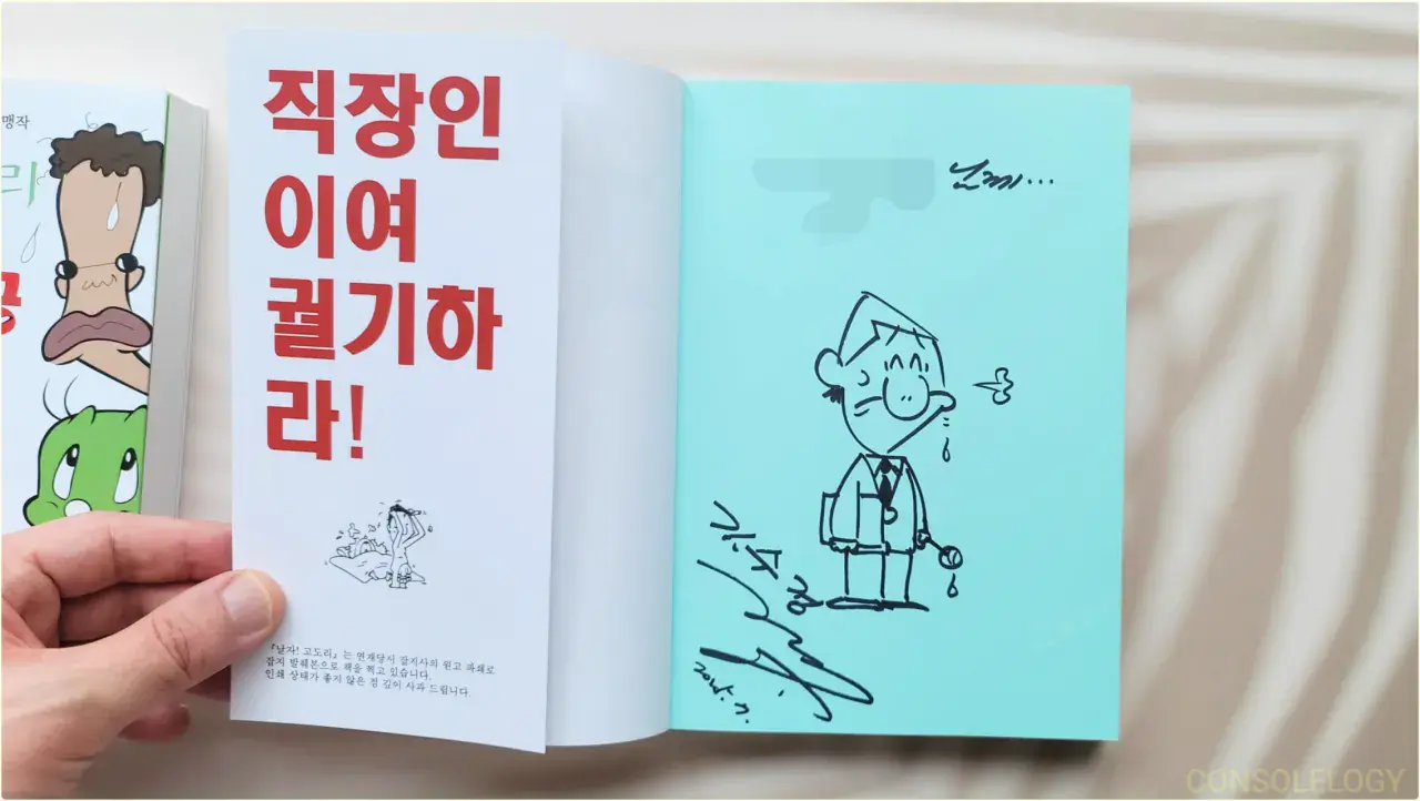 둘리 작가님의 팬서비스 수준 ㄷㄷㄷ | mbong.kr 엠봉