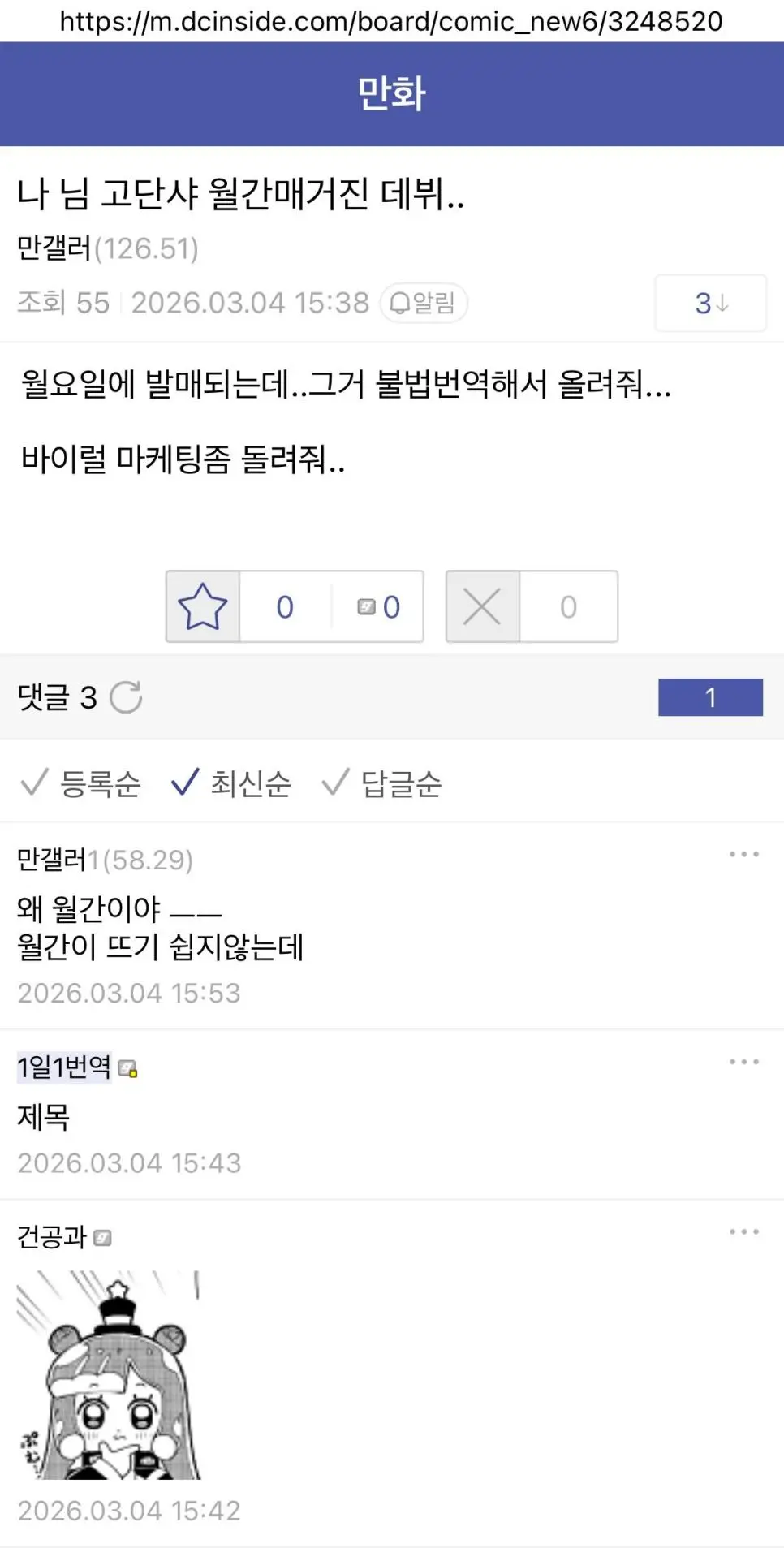 어느 일본만화가 한국에 불법번역된 이유 | mbong.kr 엠봉