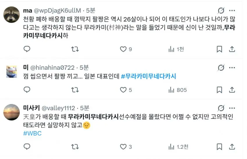 야구선수 때문에 난리났다는 일본트위터 | mbong.kr 엠봉