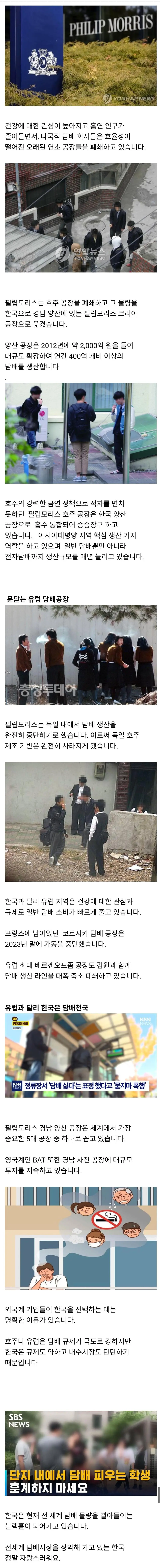 한국으로 몰려드는 담배공장 | mbong.kr 엠봉