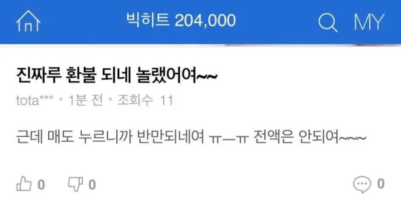 실제로 주식 환불 받은사람 | mbong.kr 엠봉