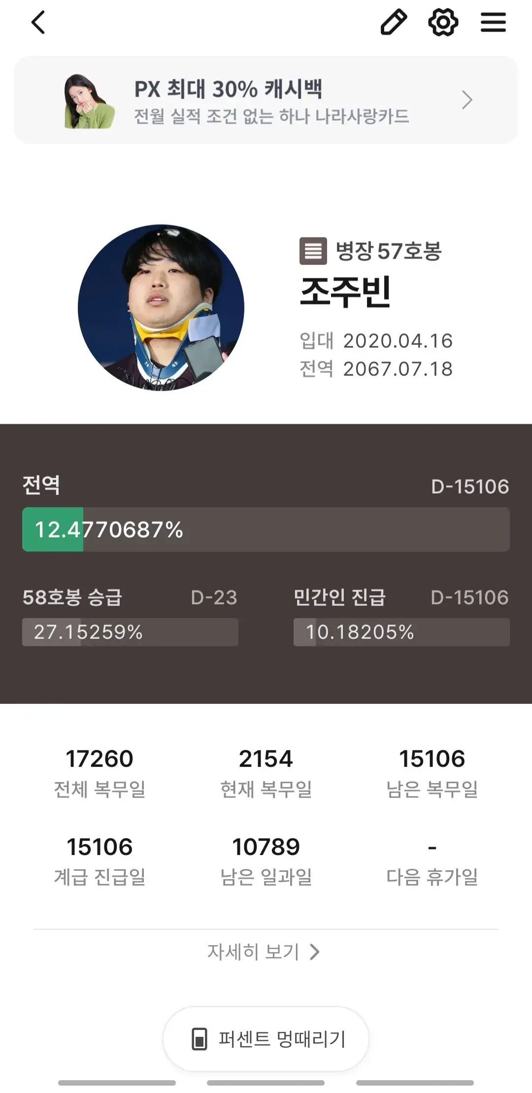 의외로 군생활 12%한 사람 jpg | mbong.kr 엠봉