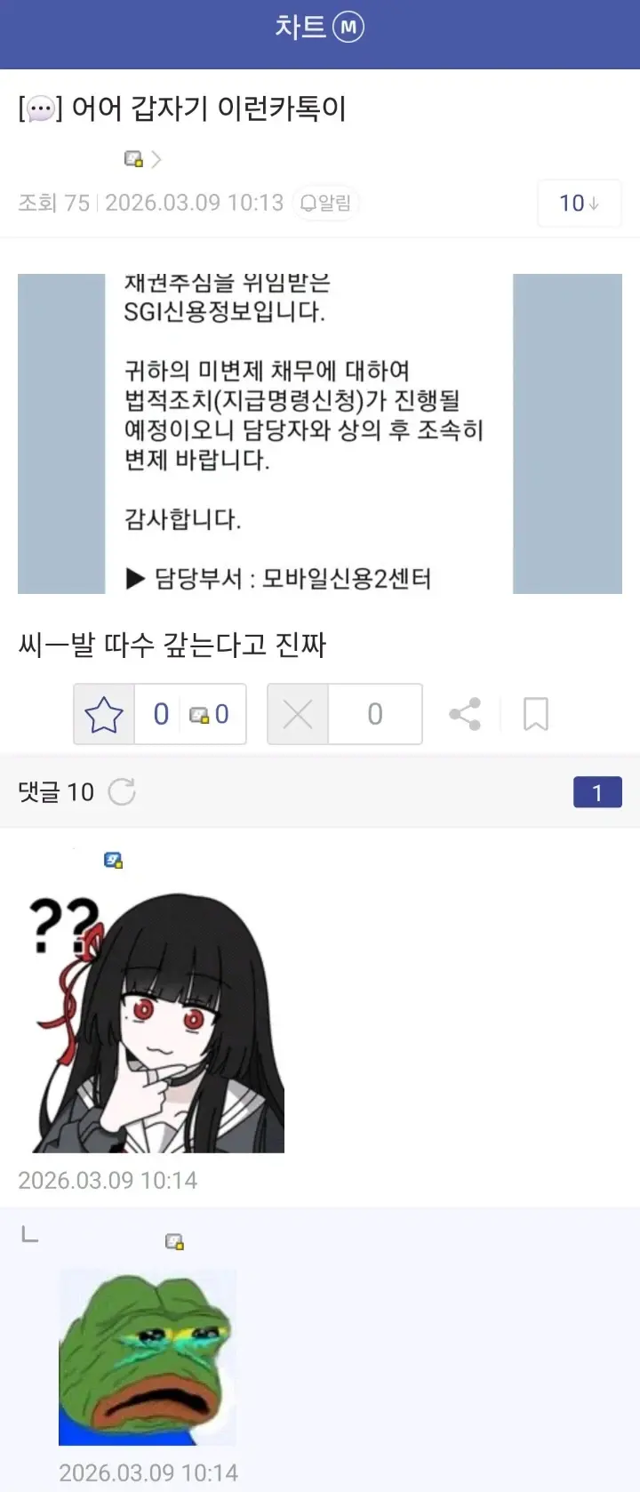 실시간..카톡 받은 차트갤러.jpg | mbong.kr 엠봉