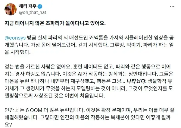 초파리 뇌를 모델링해서 유니티 엔진에 넣어본 결과 | mbong.kr 엠봉