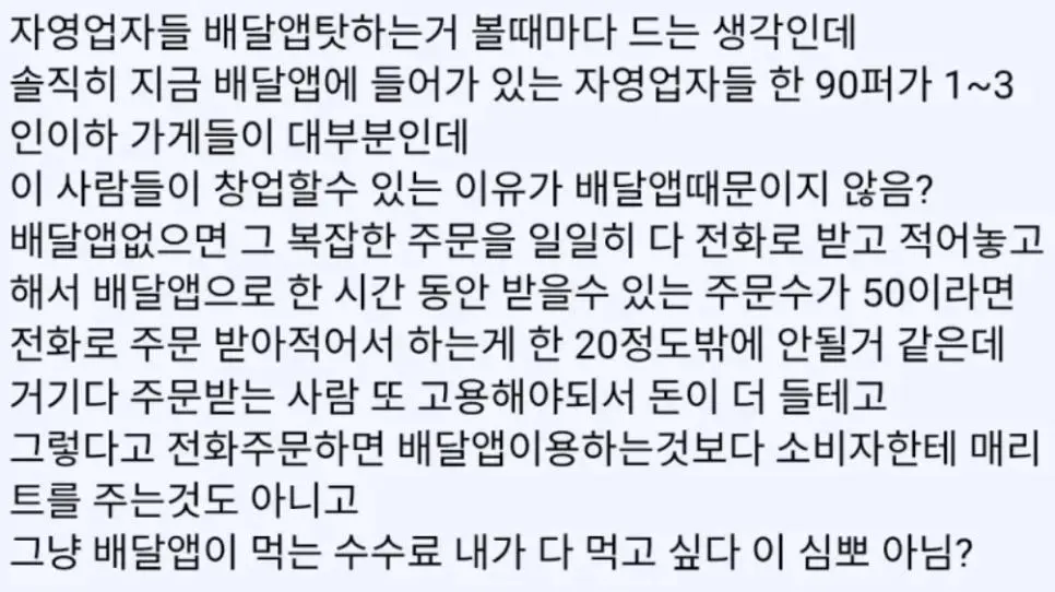 뜨거운 감자인 배민 쿠팡 수수료 때문에 메뉴명으로 SOS 보낸 사장님 | mbong.kr 엠봉
