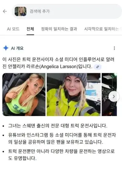 대형 트럭 모는 서양 누나 | mbong.kr 엠봉