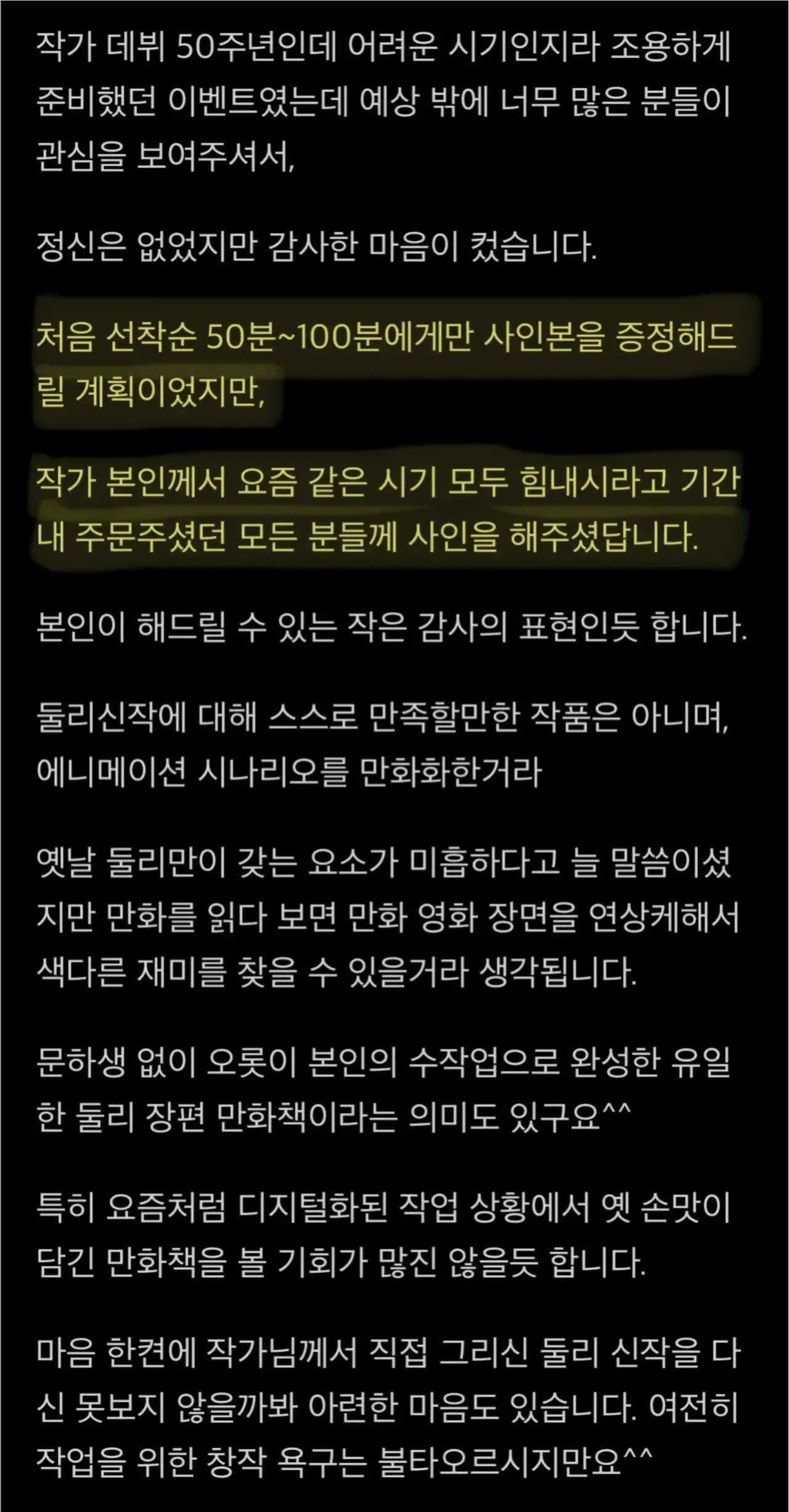 둘리 작가님의 팬서비스 수준 ㄷㄷㄷ | mbong.kr 엠봉