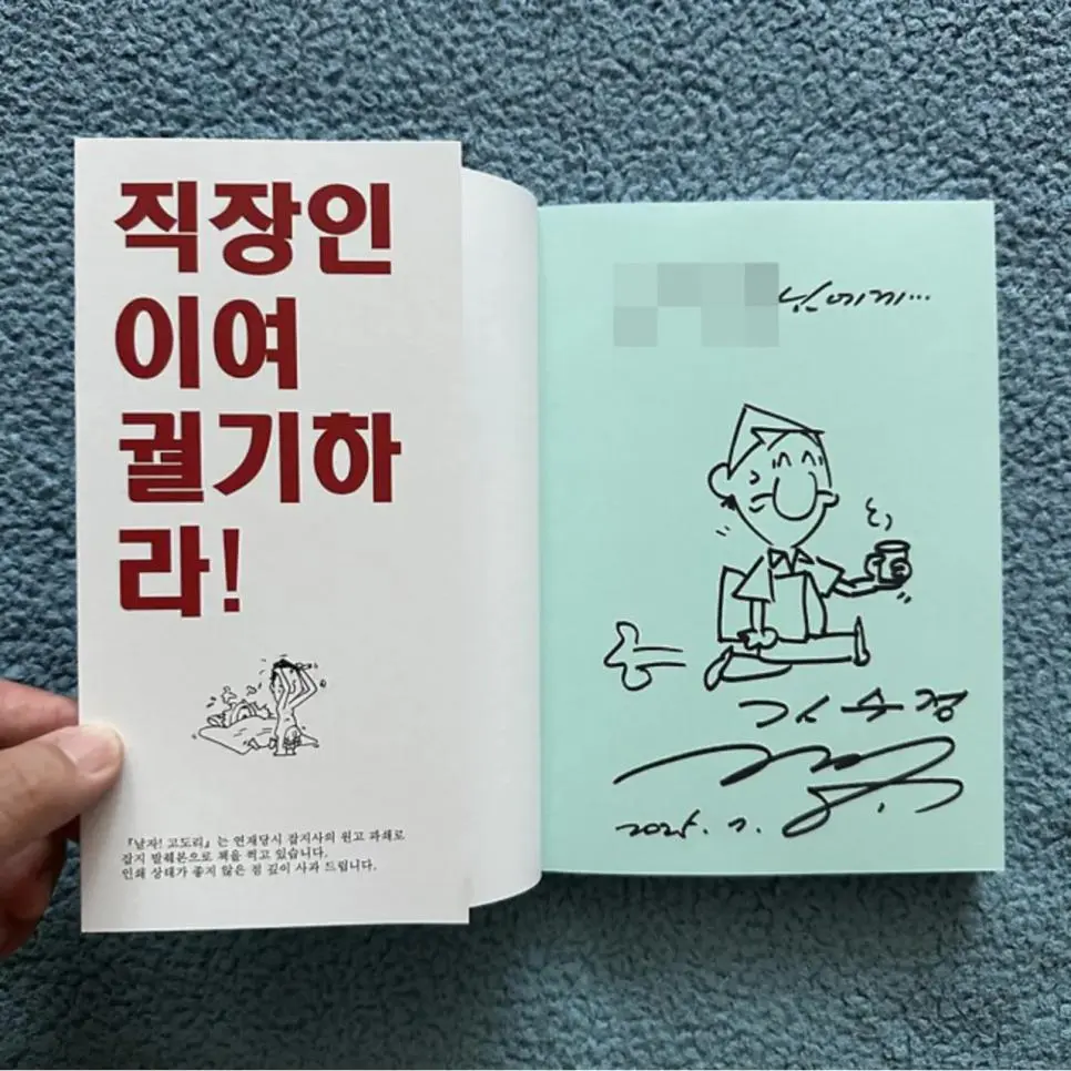 둘리 작가님의 팬서비스 수준 ㄷㄷㄷ | mbong.kr 엠봉