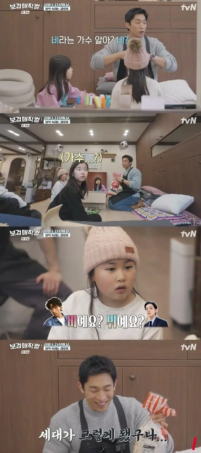 세대차이 개쩐다는 비 인식 | mbong.kr 엠봉