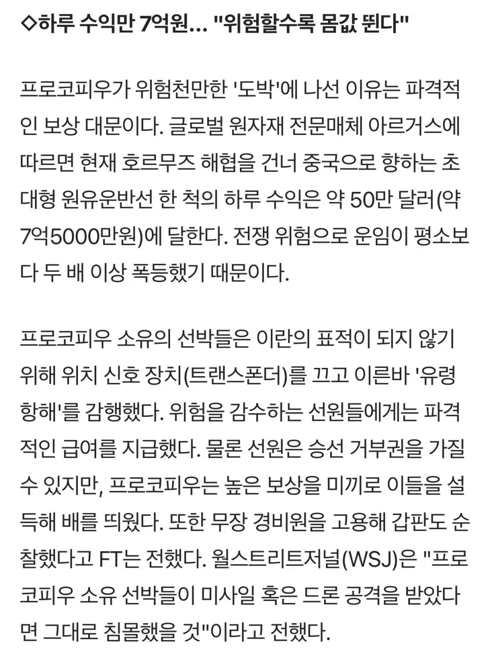 호르무즈해협에 나타난 씹테토남 | mbong.kr 엠봉