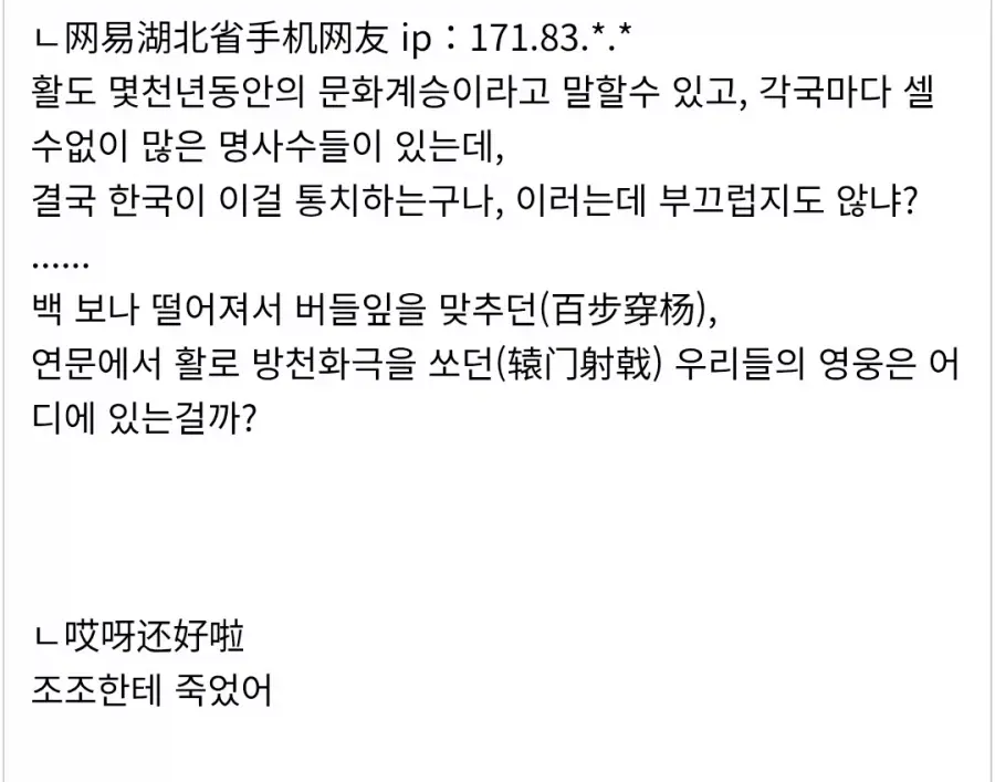 한국 양궁이 부러웠던 중국인.jpg | mbong.kr 엠봉