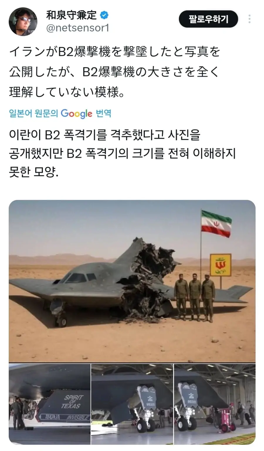 b2 이란이 격추했다고 공개한 사진 | mbong.kr 엠봉