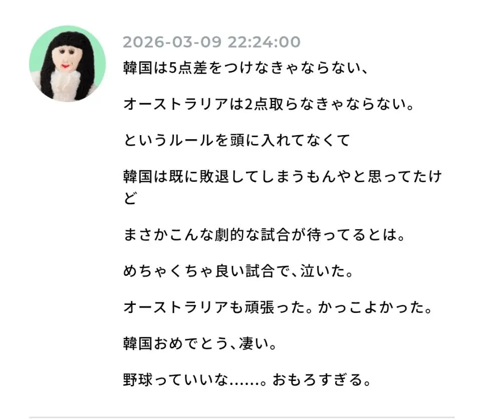 WBC] 일본 가수 아이묭 근황.JPG | mbong.kr 엠봉