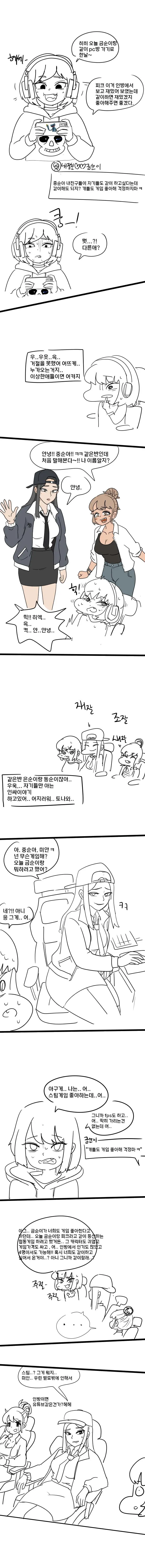 여자들 사이에 낀 겜순이 찐따 만화 | mbong.kr 엠봉