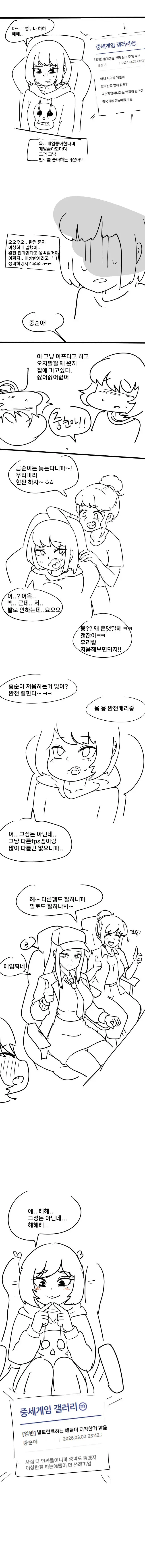 여자들 사이에 낀 겜순이 찐따 만화 | mbong.kr 엠봉