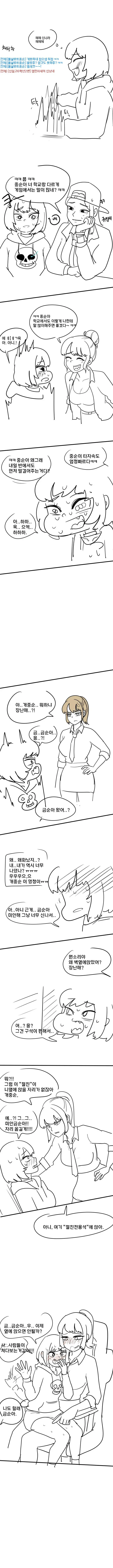 여자들 사이에 낀 겜순이 찐따 만화 | mbong.kr 엠봉