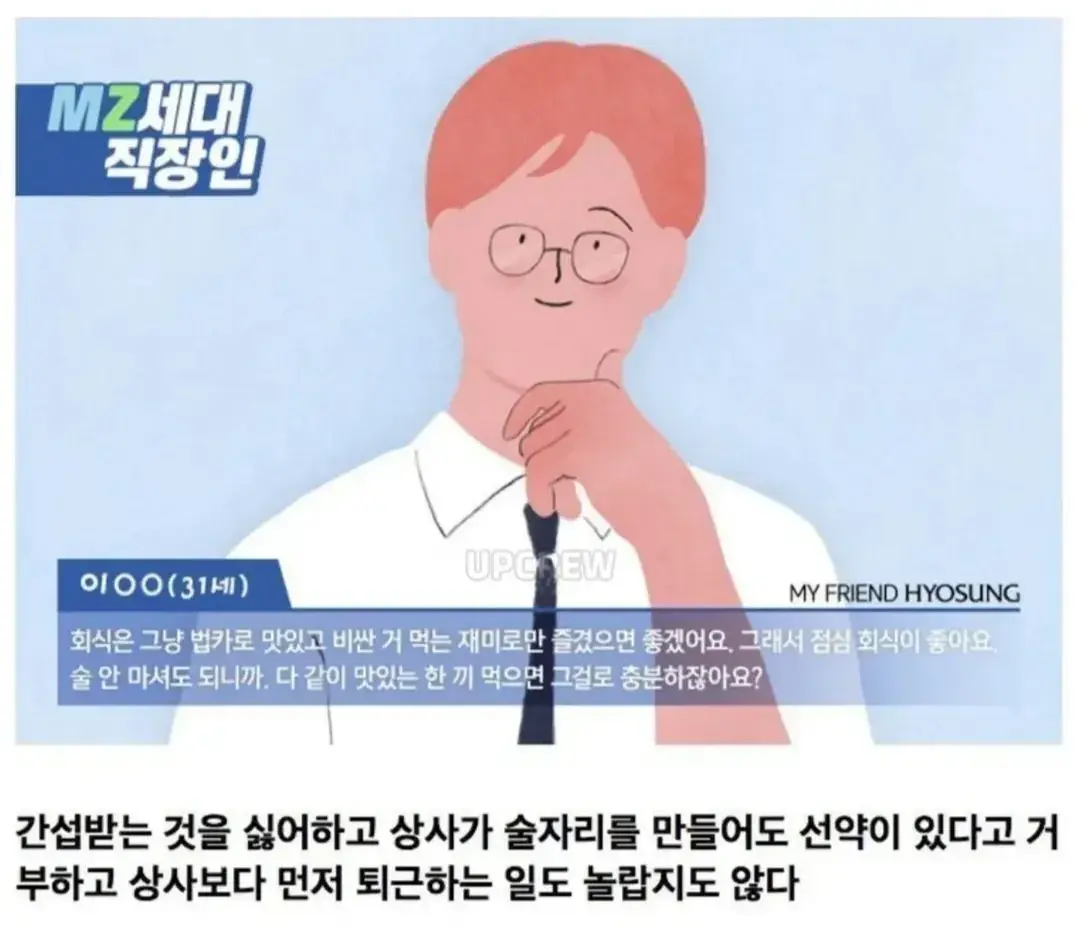 기성세대가 본 요즘 젊은 직장인들의 문제점 | mbong.kr 엠봉