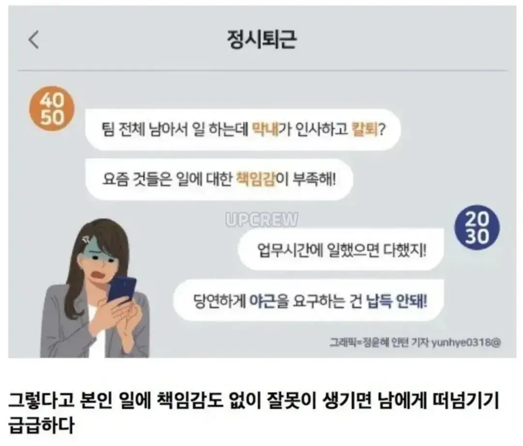 기성세대가 본 요즘 젊은 직장인들의 문제점 | mbong.kr 엠봉