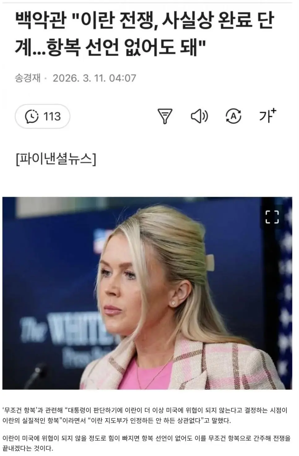 미국 '이란이 항복 안 해도 항복한 것으로 간주할 것' | mbong.kr 엠봉