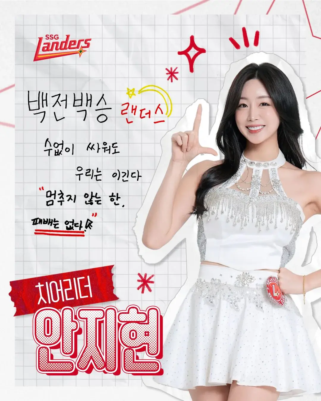 2026 SSG 랜더스 치어리더 라인업 .jpg | mbong.kr 엠봉