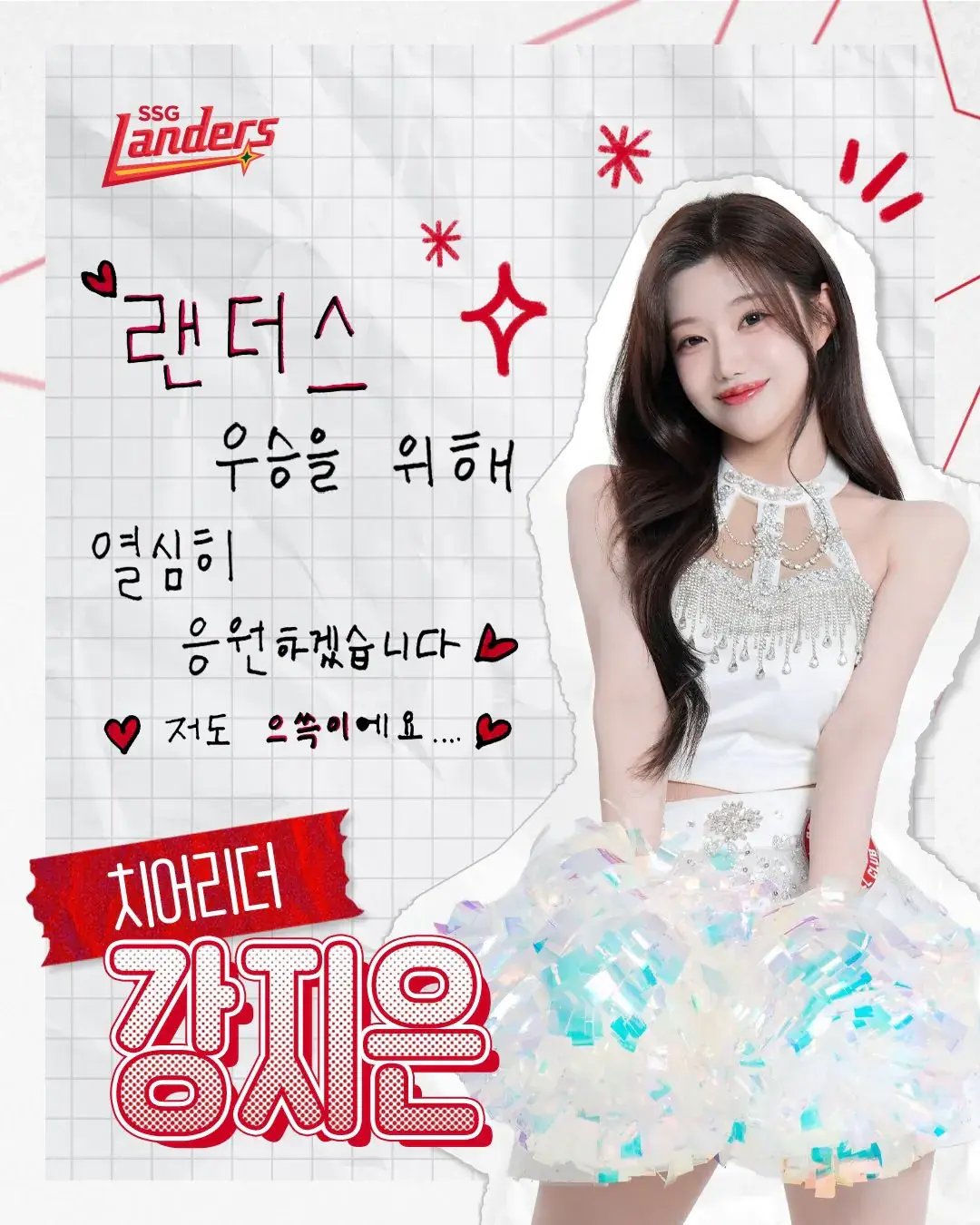 2026 SSG 랜더스 치어리더 라인업 .jpg | mbong.kr 엠봉