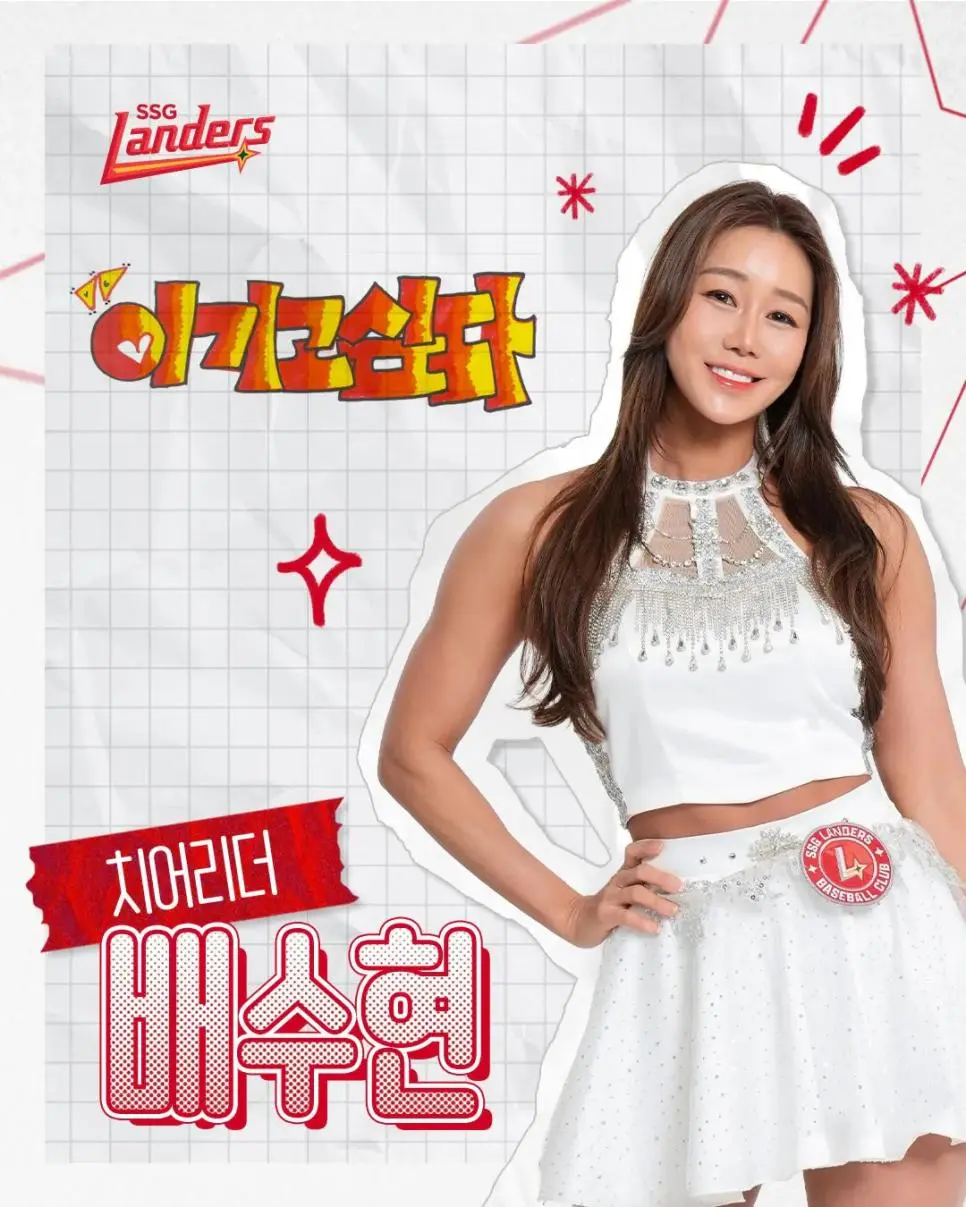 2026 SSG 랜더스 치어리더 라인업 .jpg | mbong.kr 엠봉