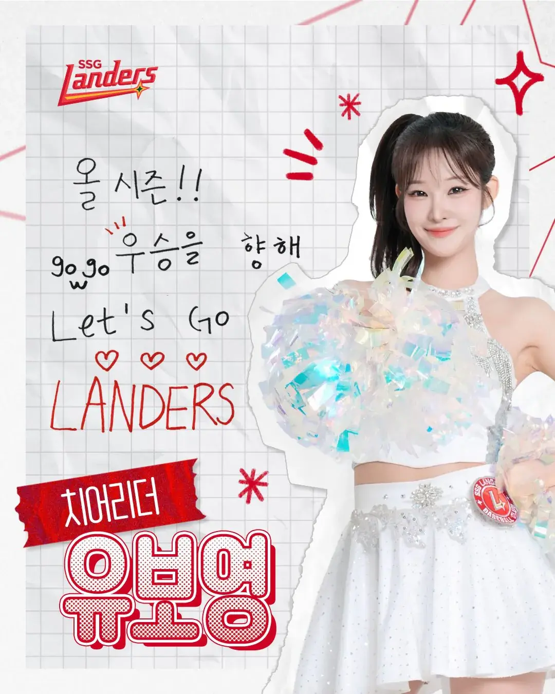 2026 SSG 랜더스 치어리더 라인업 .jpg | mbong.kr 엠봉
