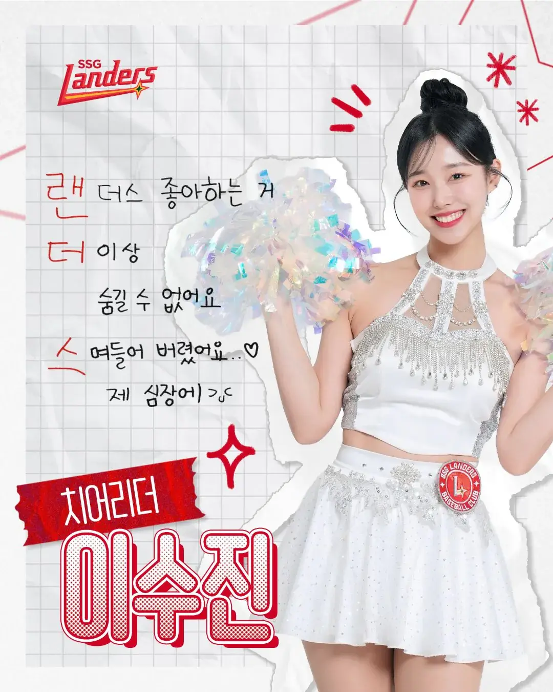 2026 SSG 랜더스 치어리더 라인업 .jpg | mbong.kr 엠봉