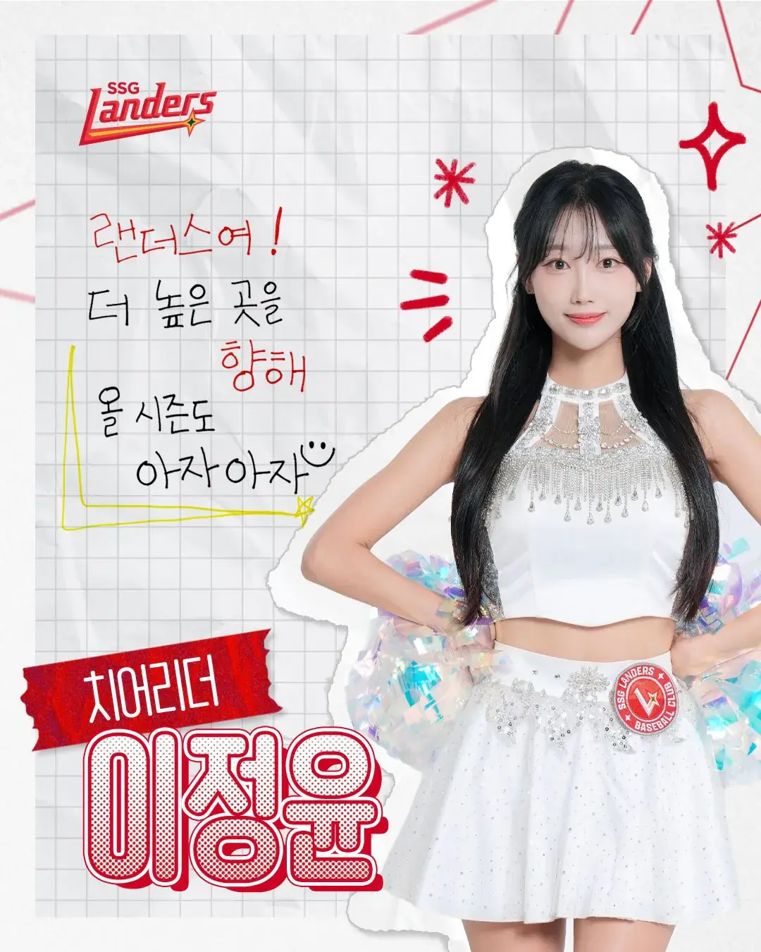 2026 SSG 랜더스 치어리더 라인업 .jpg | mbong.kr 엠봉