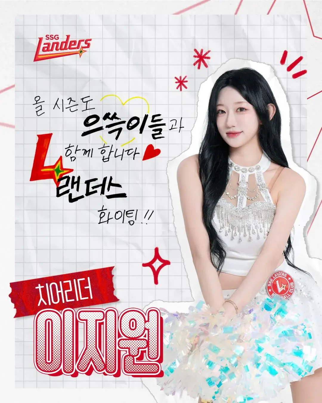 2026 SSG 랜더스 치어리더 라인업 .jpg | mbong.kr 엠봉