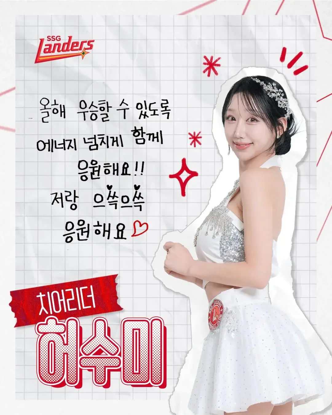 2026 SSG 랜더스 치어리더 라인업 .jpg | mbong.kr 엠봉