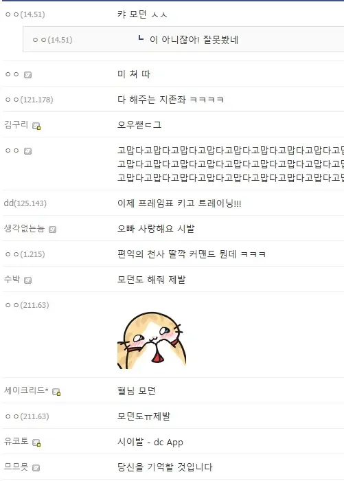 게임갤 분탕에서 신이 돼버린 유동 | mbong.kr 엠봉