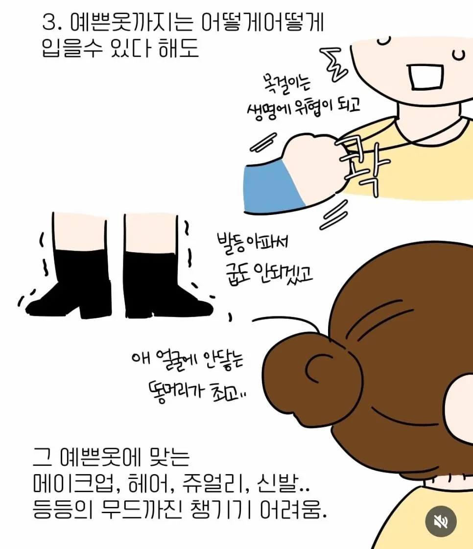아이엄마들이 예쁜 옷 안 입는 이유.manhwa | mbong.kr 엠봉