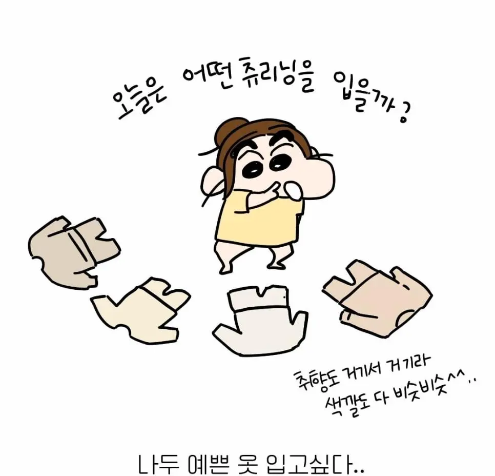 아이엄마들이 예쁜 옷 안 입는 이유.manhwa | mbong.kr 엠봉