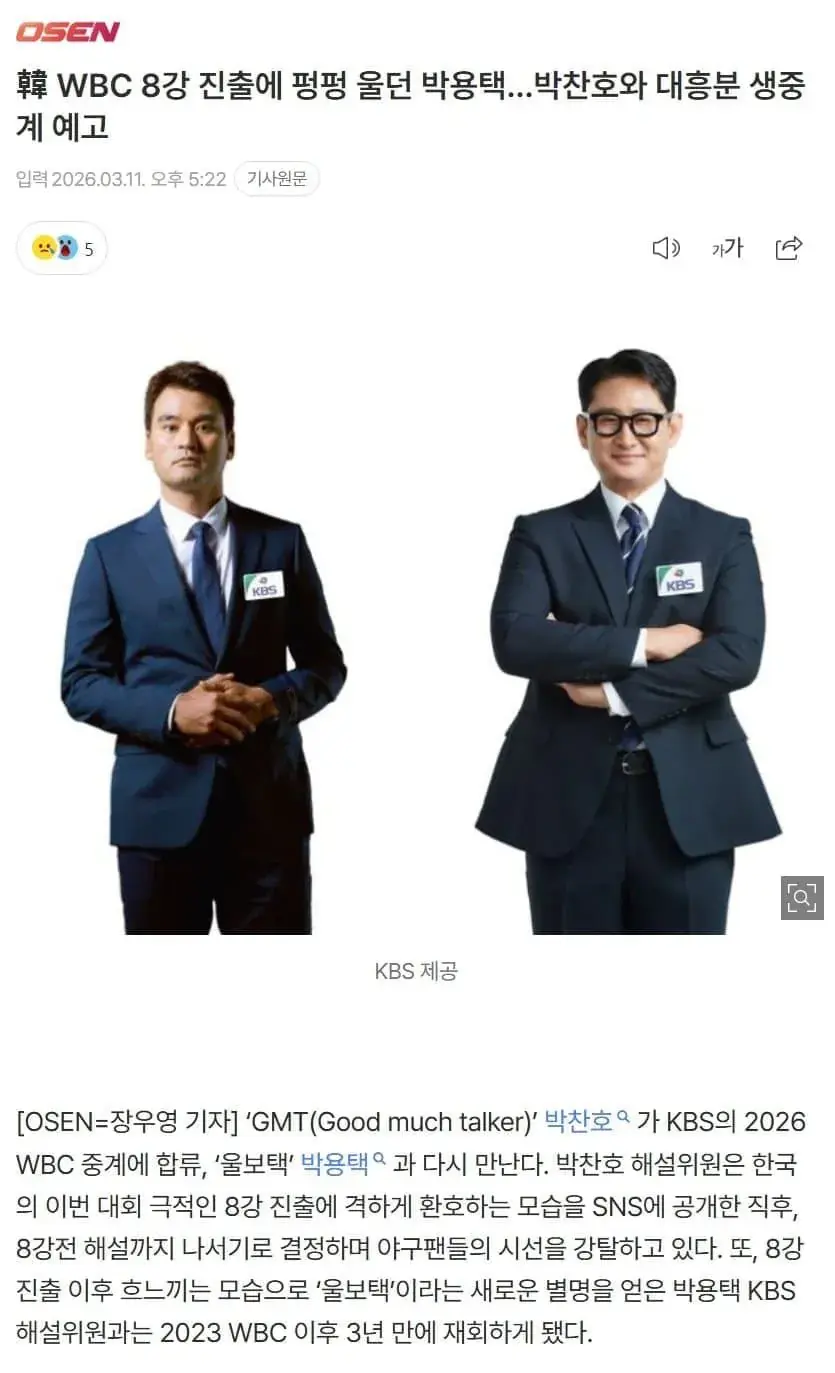 WBC 한국 8강전 KBS 박찬호 특별해설 예정.jpg | mbong.kr 엠봉