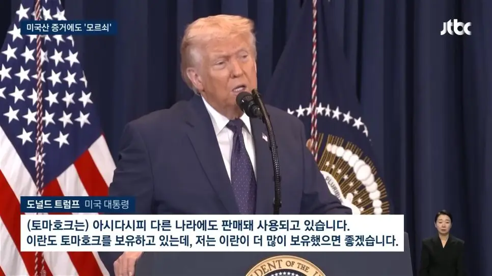 트럼프 '증거 영상' 나왔다..코너 몰리자 돌연 '상식 밖 주장' | mbong.kr 엠봉